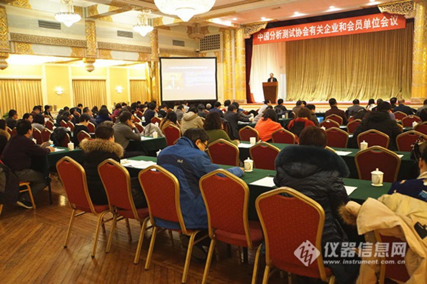 中國分析測試協會有關企業和會員單位會議